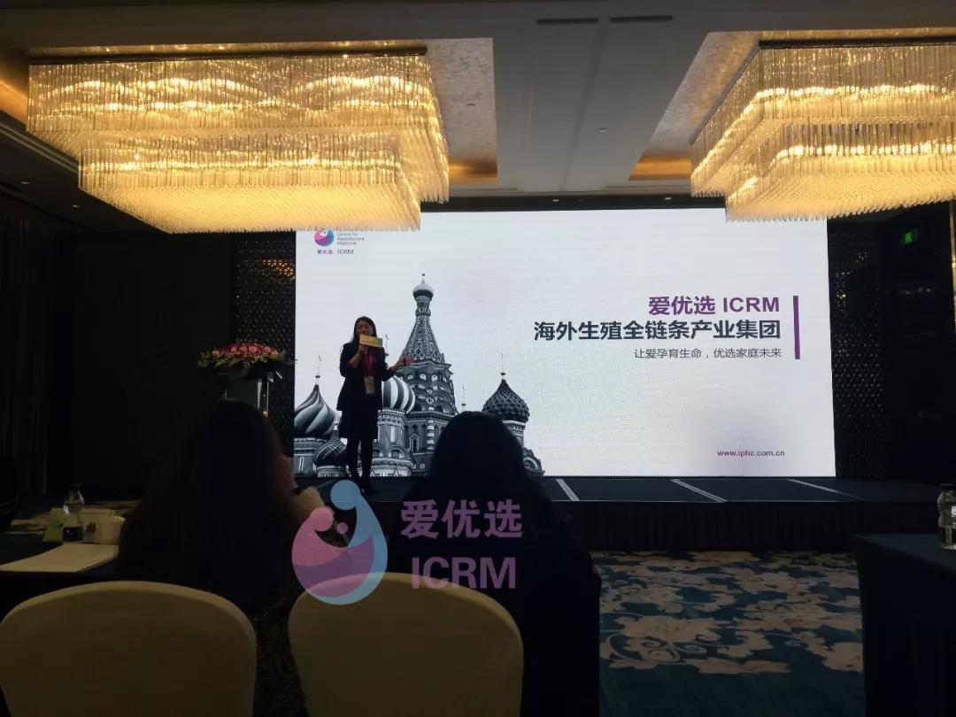 ICRM俄罗斯试管婴儿