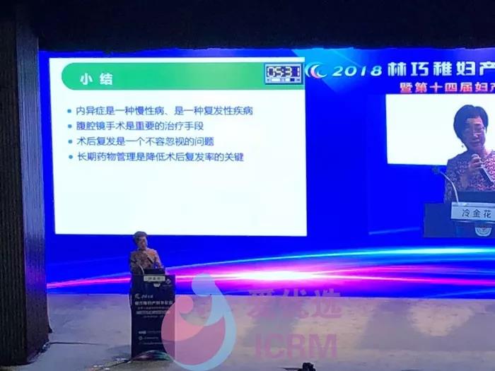 俄罗斯ICRM受邀参加2018林巧稚妇产科学论坛