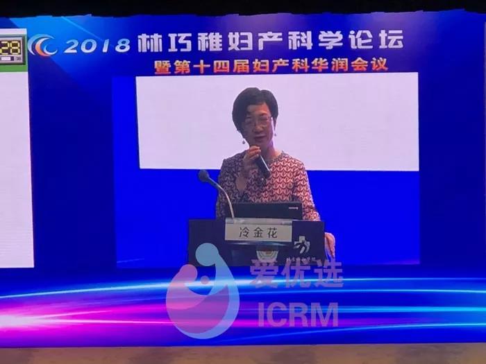 俄罗斯ICRM受邀参加2018林巧稚妇产科学论坛