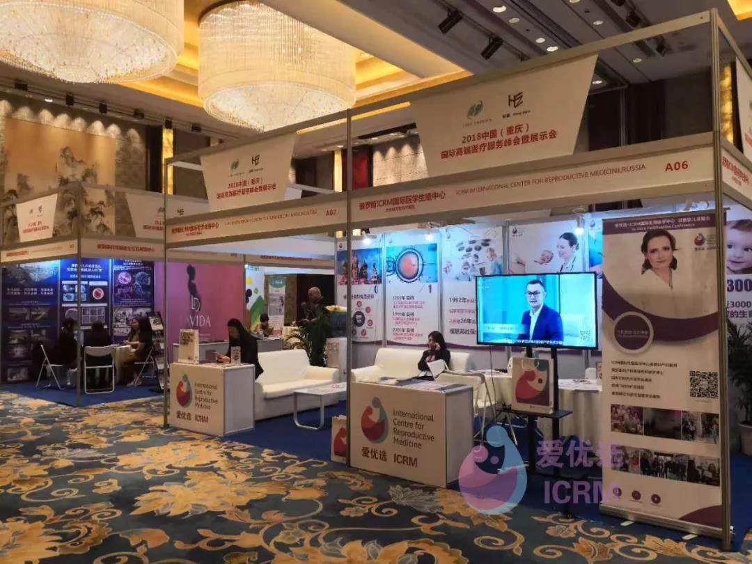 2018中国（重庆）国际高端医疗服务峰会