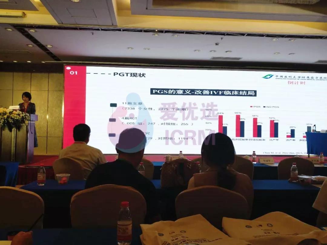 知名辅助生殖企业爱优选ICRM受邀参加 《第四届国际围产医学论坛》