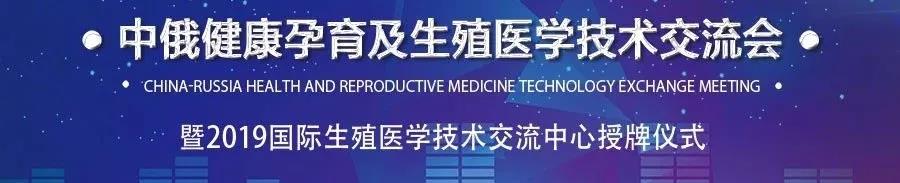 国际生殖医学技术交流中心正式揭牌成立！爱优选ICRM携手嘉乐生殖医院共创辉煌！