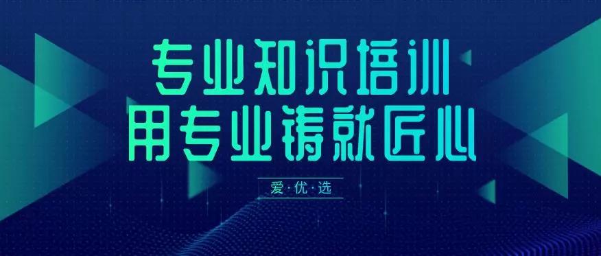 用专注成就专业，用专业铸就匠心丨专业讲堂再次开讲