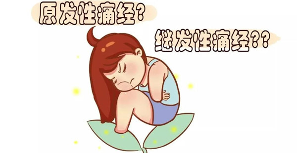 痛经是什么？会影响试管吗？